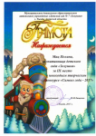 «Символ года – 2017»