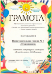 Викторина «По следам сказок А.С. Пушкина»