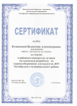 Участник районного конкурса на лучшую методическую разработку по здоровьесбережению.
