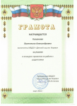 Участник конкурса проектов по работе с родителями