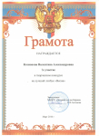 Участник творческого конкурса на лучший лепбук 