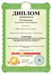 Участник международного конкурса 