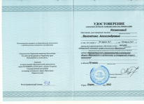 Удостоверение о повышении квалификации 