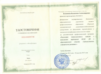 Удостоверение о повышении квалификации 