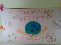Проект "Берегите природу"