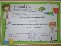 Интеллектуальная игра 
