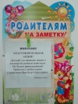 Благотворительная акция 