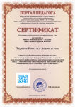 Всероссийский образовательный сайт «Портал педагога»«Создание презентаций для проведения медиа занятий с использованием информационно-коммуникационных технологий (ИКТ) в соответствии с действующими образовательными стандартами (ФГОС). Microsoft Office PowerPoint. »