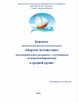 Конспект организованной образовательной деятельности