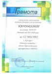Грамоты и благодарственные письма