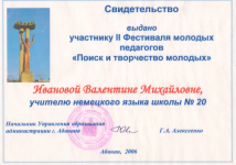 Одно из первых участие в конкурсе