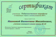 Участие в Педагогическом марафоне