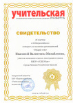 Всероссийский конкурс классных руководителей