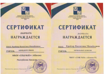 Международный конкурс "Учитель года по версии сайта"
