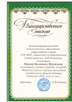 За активное участие в работе площадки "Формула успеха"