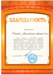 За участие в Межрегиональной научно-практической конференции