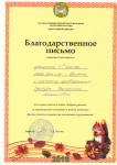 За активное участие в акции "Добрый урожай"