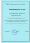 За подготовку исследовательской работы