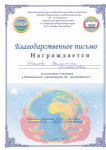 За подготовку участника "Я - исследователь"
