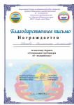 За подготовку лауреата "Я - исследователь 2012"