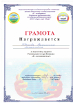 За подготовку лауреата "Я - исследователь 2013"