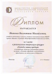 1 место в региональном конкурсе в номинации "Конкурс разработки урока"