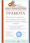3 место в международном проекте народной дипломатии в номинации "Фотография страны изучаемого языка"