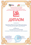 2 место в конкурсе Грамотеев в категории "Учителя, преподаватели и иные участники"