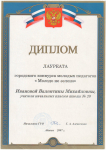 Лауреат конкурса молодых педагогов