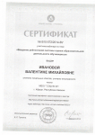 Участие в вебинаре