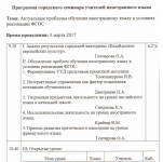 Выступление на городском семинаре учителей иностранного языка