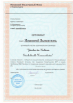 Выступление на Региональном семинаре с докладом "Исследовательская деятельность на уроках немецкого языка"