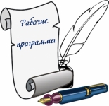 Рабочие программы по УМК