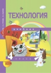 Календарно-тематическое планирование по технологии - 4 класс