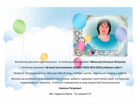 «Лучший воспитатель МАДОУ №59 2015-2016 учебного года!»