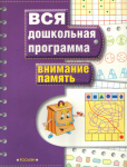 Росмен - Вся дошкольная программа