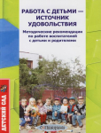 Шитова Е.В. - Работа с детьми - источник удовольствия