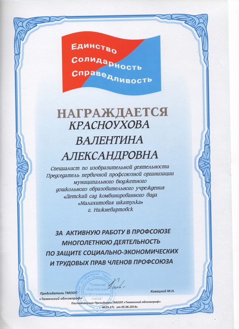 Текст грамоты социальному педагогу за хорошую работу образец