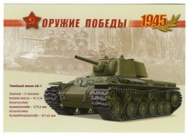 Тяжёлый танк КВ-1