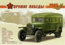 Советский санитарный автомобиль ГАЗ-55