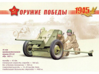 Противотанковая пушка 43-К