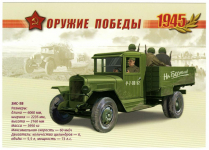 Советский автомобиль ЗИС-5В