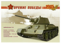 Средний танк Т-34