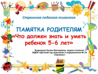 Что должен знать и уметь ребенок в 5-6 лет