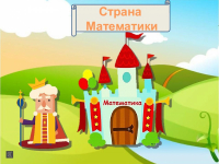 Занятие по математике в старшей группе