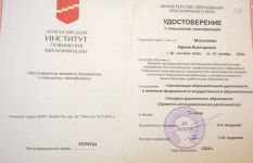 Повышение квалификации