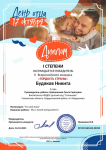 II Всероссийский конкурс "Гордость страны"