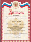 Диплом 2 степени муниципального конкурса методических разработок