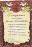 Благодарность от родителей выпускников