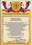 Благодарственное письмо от родителей выпускников